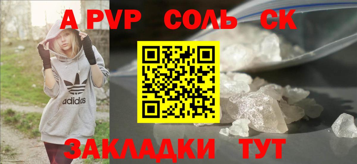 A-PVP мука  Alpha PVP кристаллы  Топки  A PVP  Alpha-PVP СК КРИС  Вход с VPN 