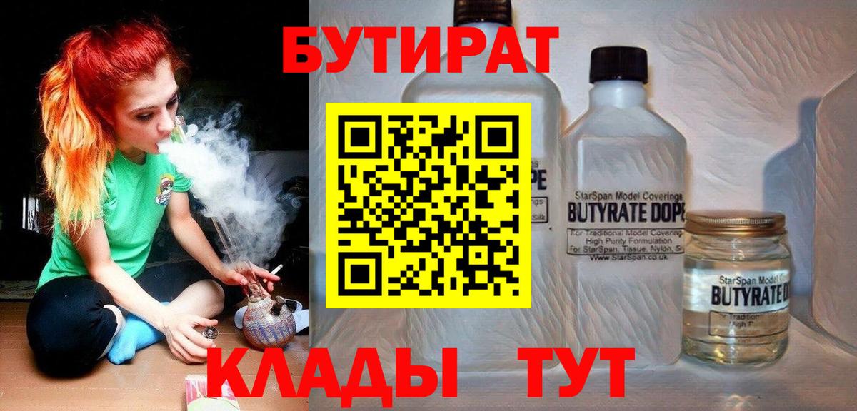 Бутират  Вход с VPN  Топки  Бутират оксибутират 