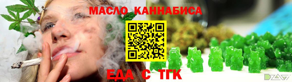 Еда ТГК конопля  Вход с VPN  Топки 
