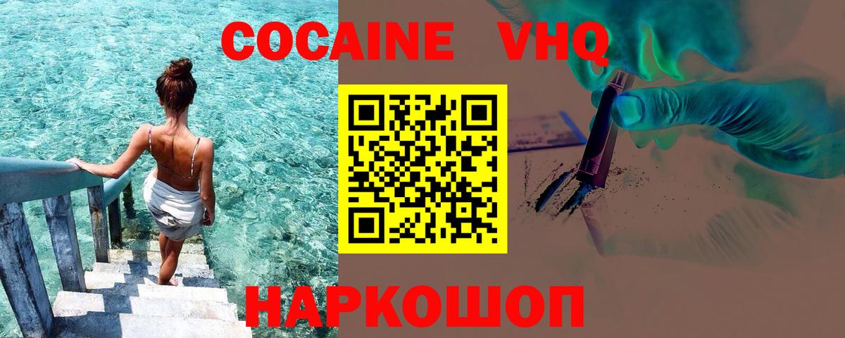 Топки  КОКАИН  КОКАИН FishScale  Вход с VPN  Cocaine VHQ 