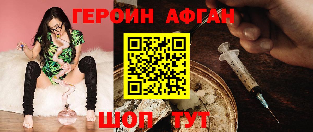Героин афганец Топки