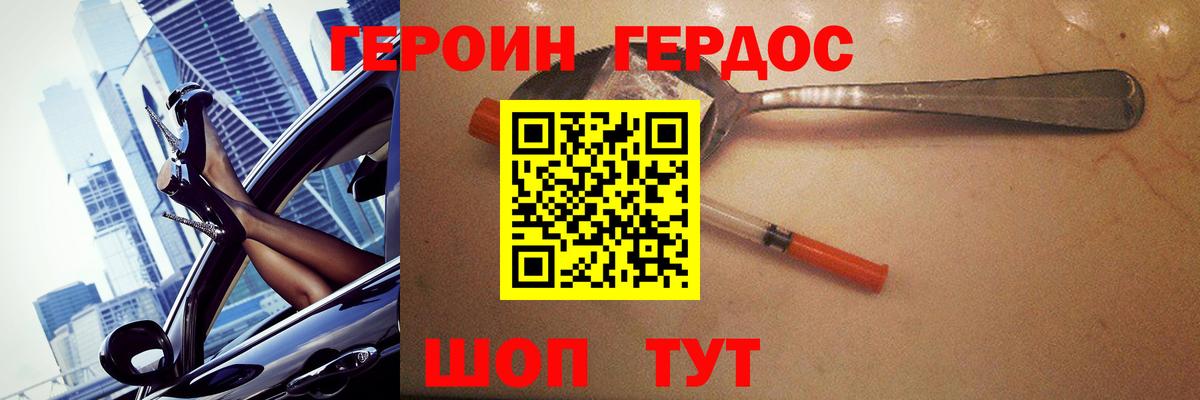 ГЕРОИН белый  ГЕРОИН  Топки  Вход с VPN 