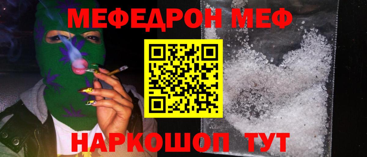 Меф мяу мяу мука Топки