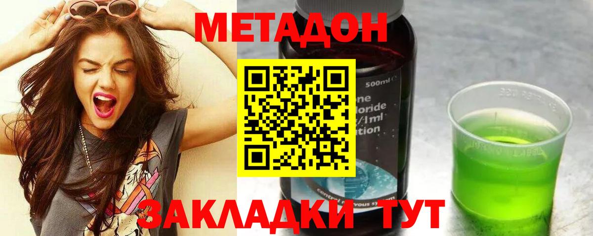 МЕТАДОН мёд  Вход с VPN  МЕТАДОН methadone  Топки 