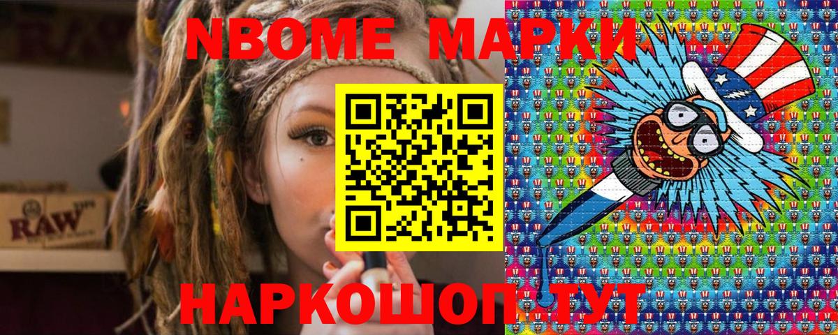 Марки N-bome  Наркотические марки 1,5мг  Вход с VPN  Наркотические марки 1,5мг  Топки 