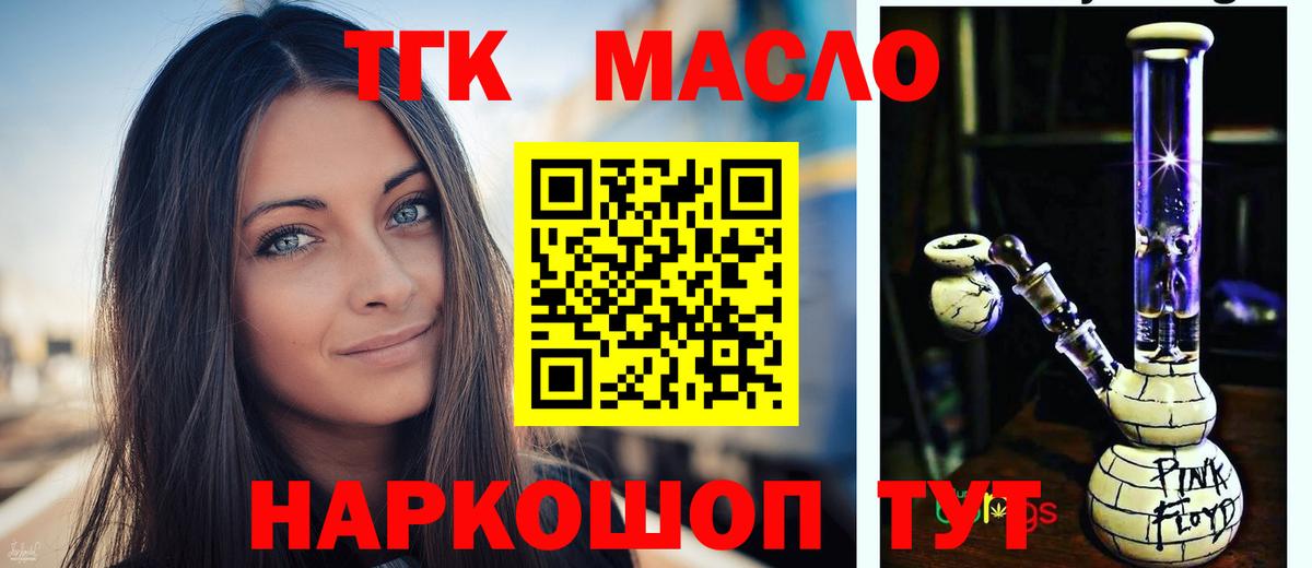 Топки  ТГК гашишное масло  Дистиллят ТГК концентрат  Вход с VPN 